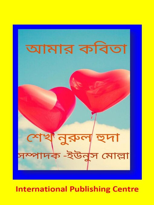 Title details for আমার কবিতা by International Publishing Centre - Available